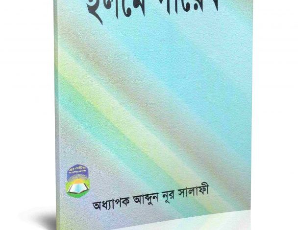 Picture of ইলমে গায়েব