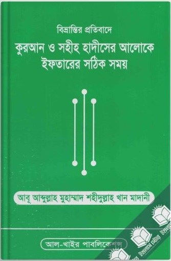 Picture of ইফতারের সঠিক সময়