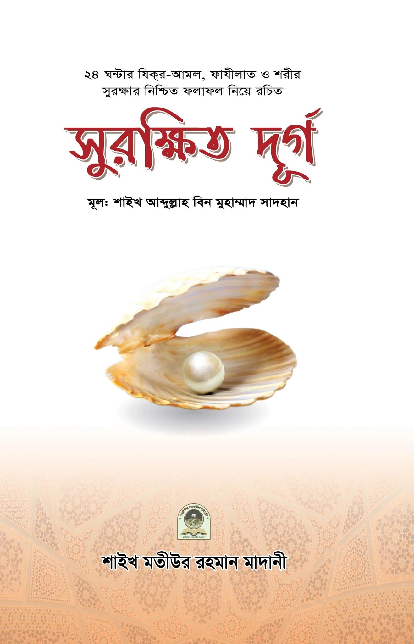 Picture of সুরক্ষিত দূর্গ
