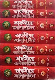 Picture of তাফসীরে জালালাইন