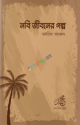 Picture of নবি জীবনের গল্প