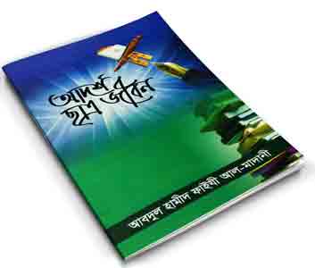 Picture of আদর্শ ছাত্র জীবন