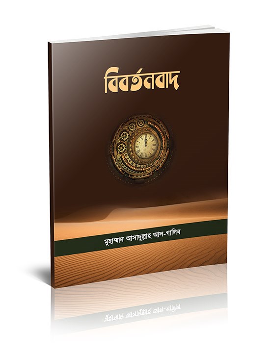 Picture of বিবর্তনবাদ