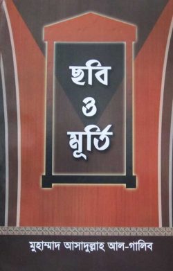 Picture of ছবি ও মূর্তি