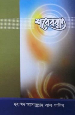 Picture of শবেবরাত