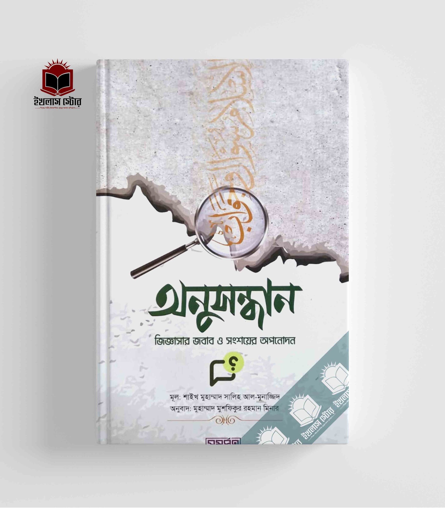 Picture of অনুসন্ধান 
