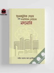 Picture of ইলেকট্রনিক গেমস এবং কমার্সিয়াল সেন্টারের মহামারি