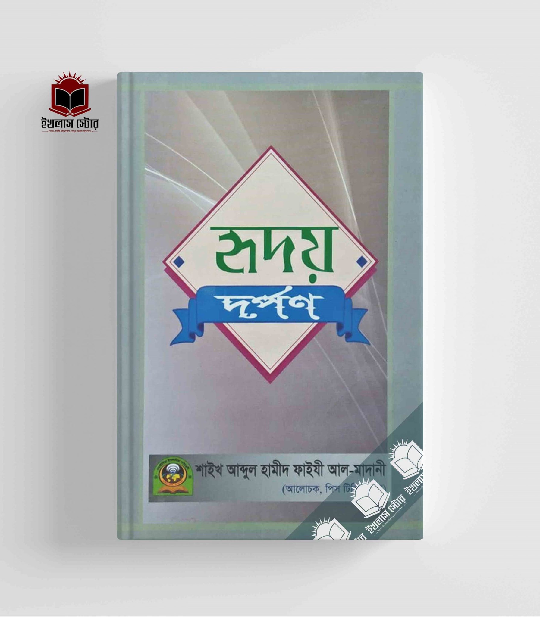 Picture of হৃদয় দর্পণ