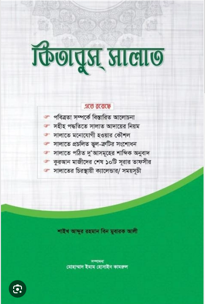 Picture of কিতাবুস সালাত