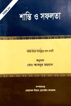 Picture of শান্তি ও সফলতা