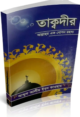 Picture of তাক্বদীর