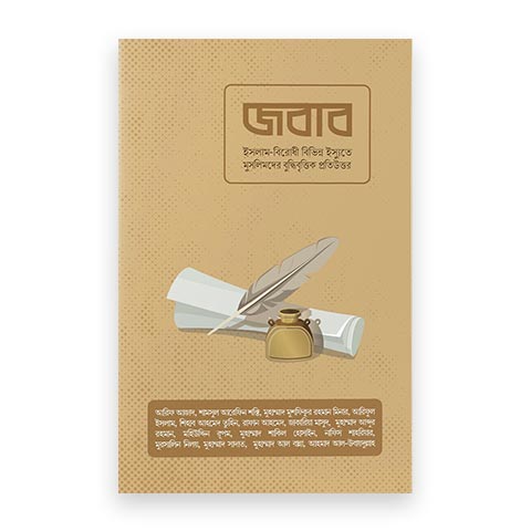 Picture of জবাব