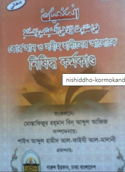 Picture of নিষিদ্ধ কর্মকান্ড