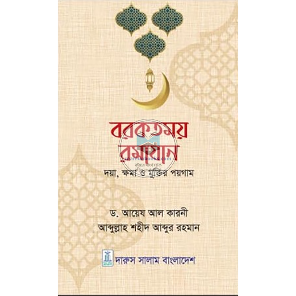 Picture of বরকতময় রমাযান