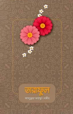 Picture of তারাফুল