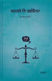 Picture of সমতাই জাস্টিস