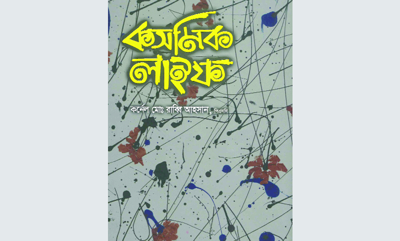 Picture of কসমিক লাইফ