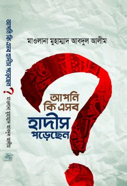 Picture of আপনি কি এসব হাদীস পড়েছেন